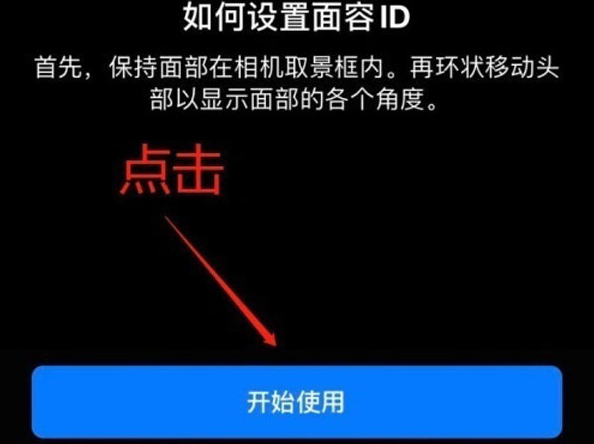 临汾苹果13维修分享iPhone 13可以录入几个面容ID 