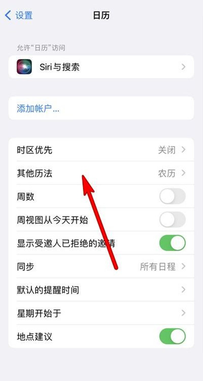 临汾苹果13修分享iPhone 13手机农历设置方法 