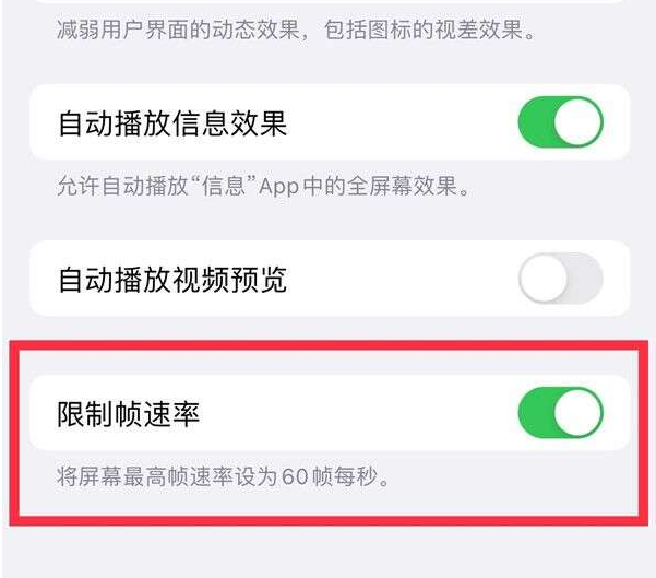 临汾苹果13维修分享iPhone13 Pro高刷设置方法 
