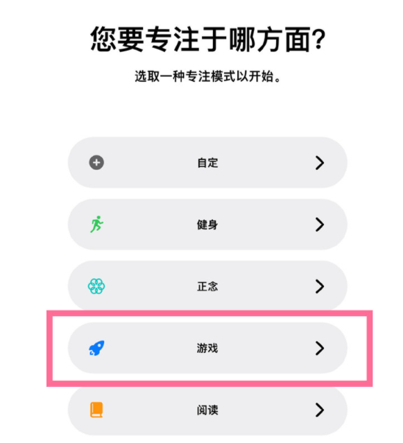 临汾苹果手机维修分享iPhone 13有游戏专注模式吗 