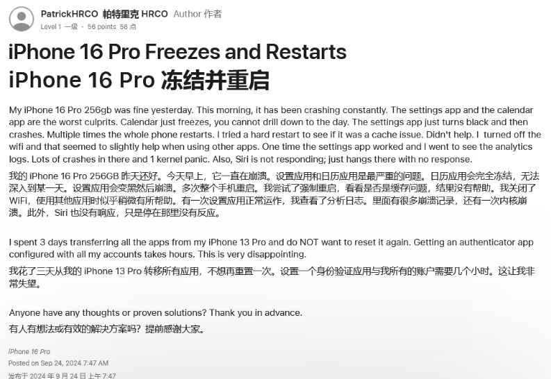 临汾苹果16维修分享iPhone 16 Pro / Max 用户遇随机卡死 / 重启问题 