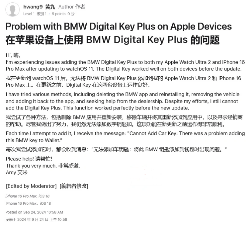 临汾苹果手机维修分享iOS 18 后共享车钥匙存在问题 