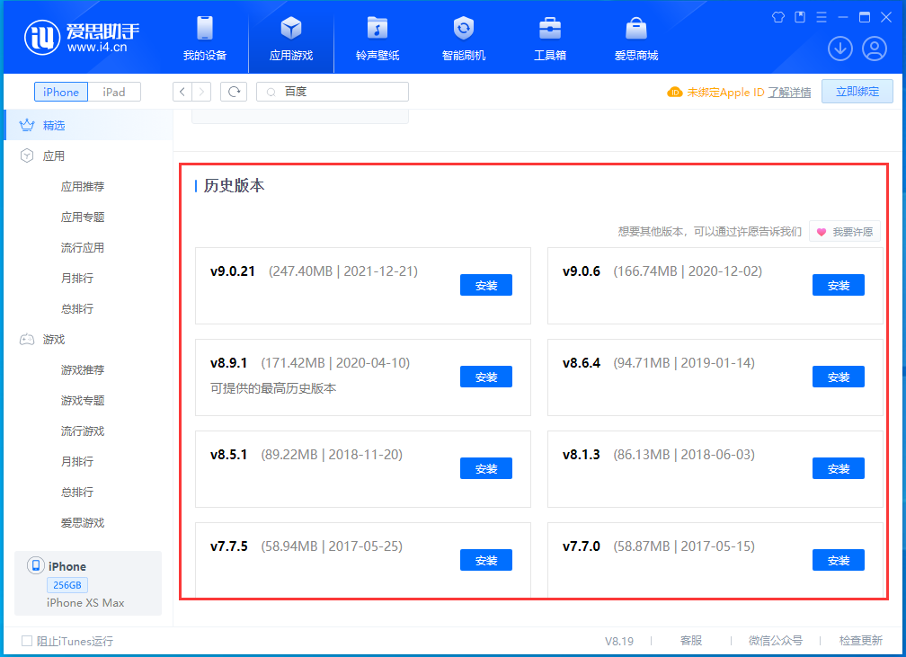临汾苹果手机维修分享苹果应用如何下载历史版本的App 