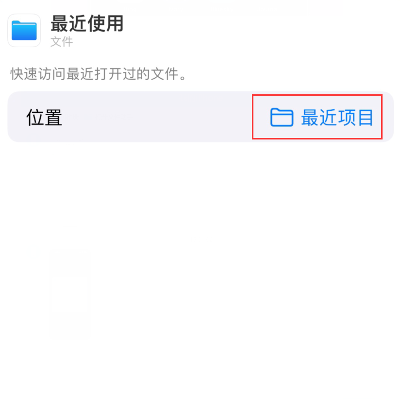 临汾苹果手机维修分享从 iPhone 主屏幕快速访问最近的文件 