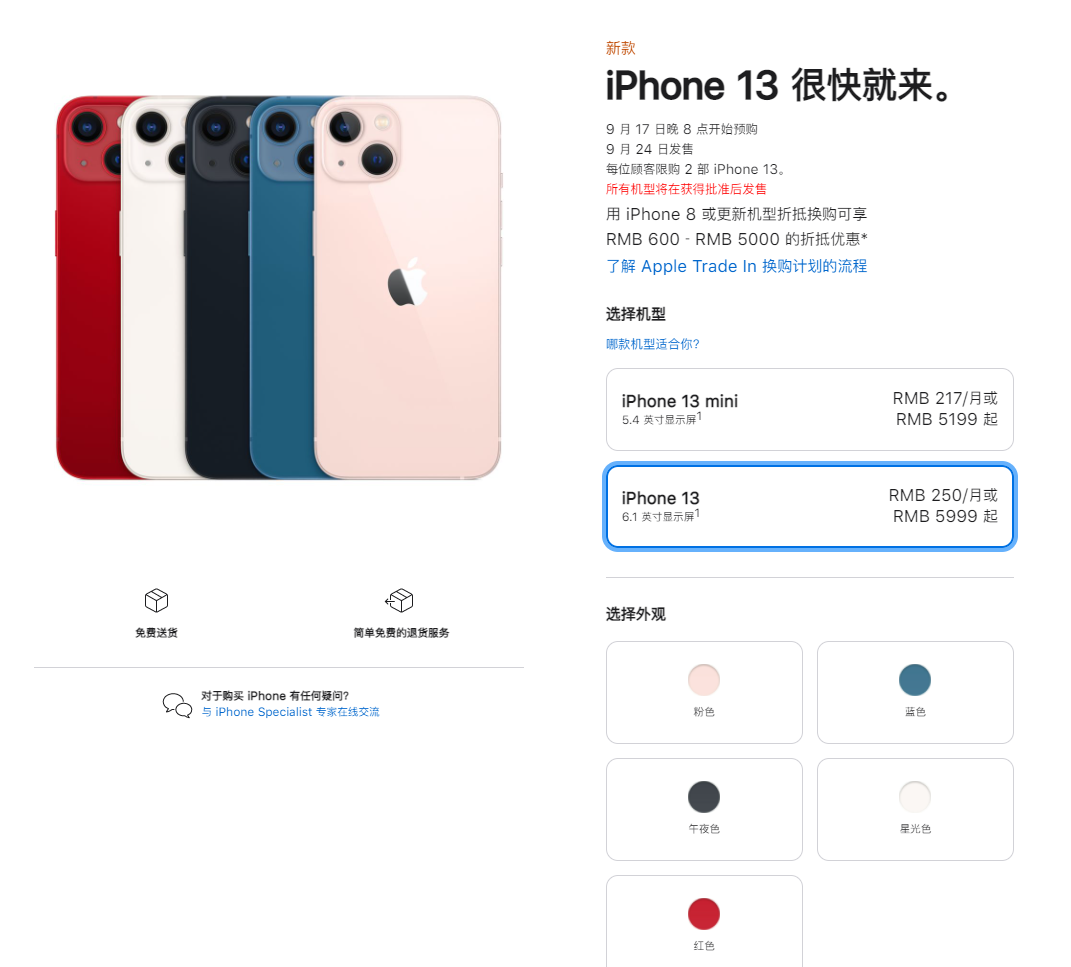 临汾苹果手机维修分享iPhone 13系列售价是多少 