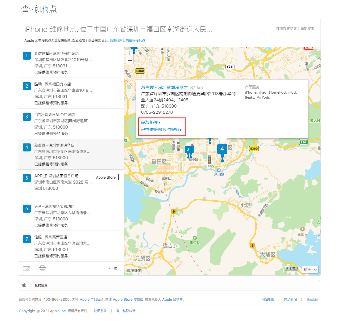 临汾苹果手机维修分享如何快速查找最近的苹果官方授权维修点 