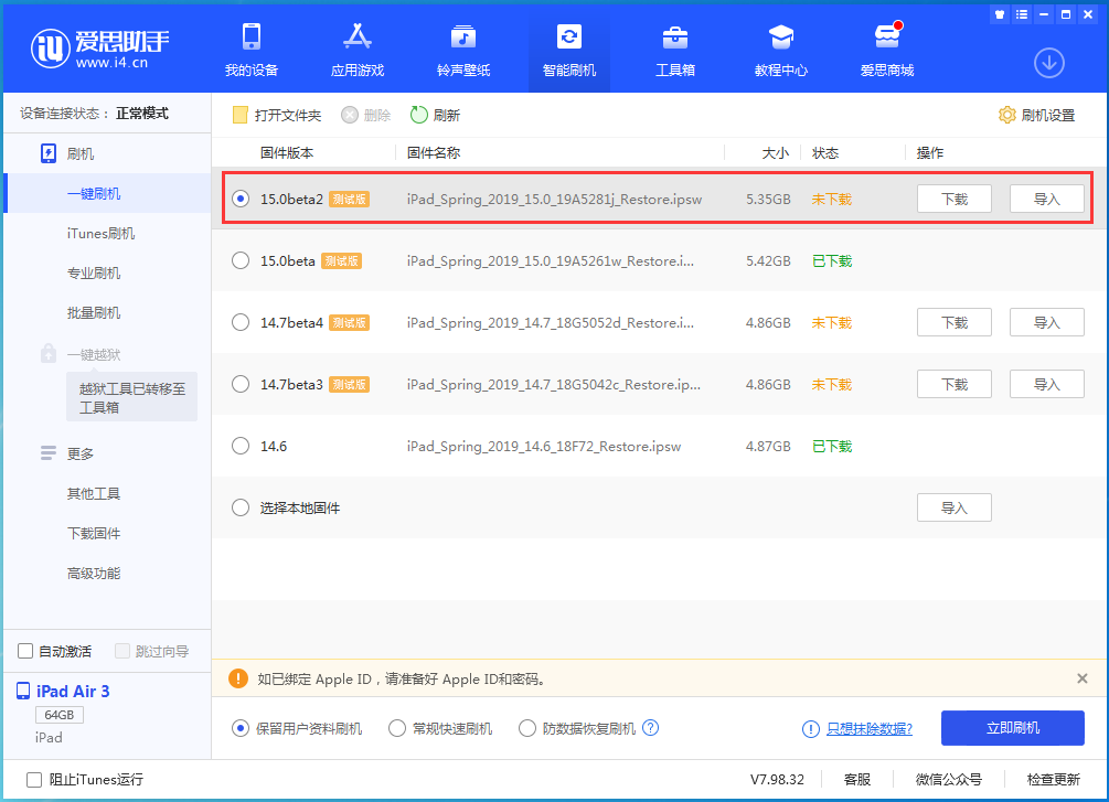 临汾苹果手机维修分享iOS15 beta2修订版更新了什么内容 