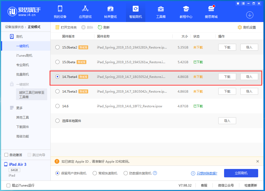 临汾苹果手机维修分享iOS 14.7 beta 4更新内容及升级方法教程 