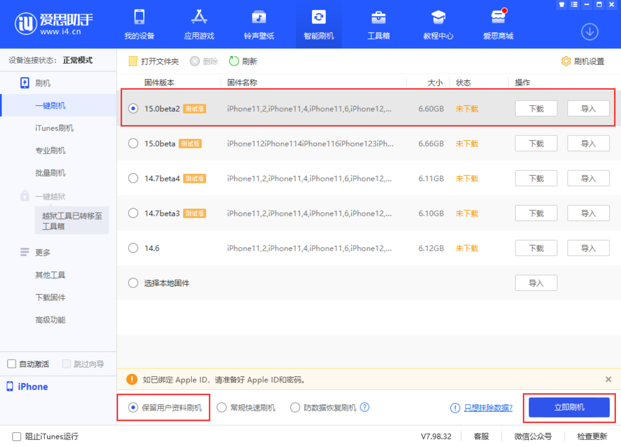 临汾苹果手机维修分享iOS 15.0 公测版与 iOS 15 beta 2 测试版有什么区别 