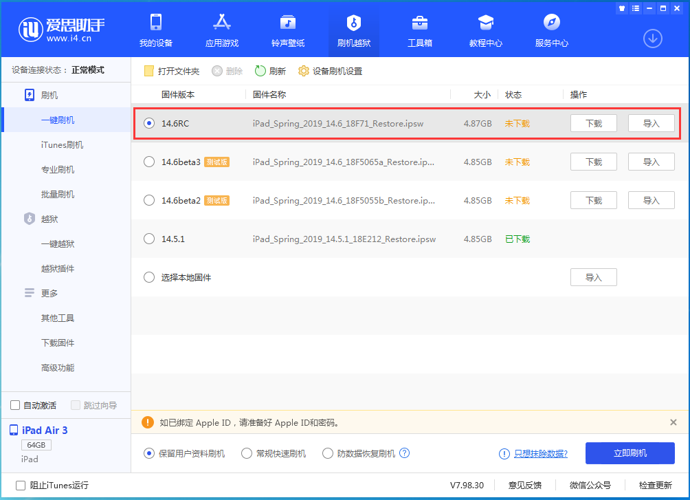 临汾苹果手机维修分享iOS14.6RC版更新内容及升级方法 