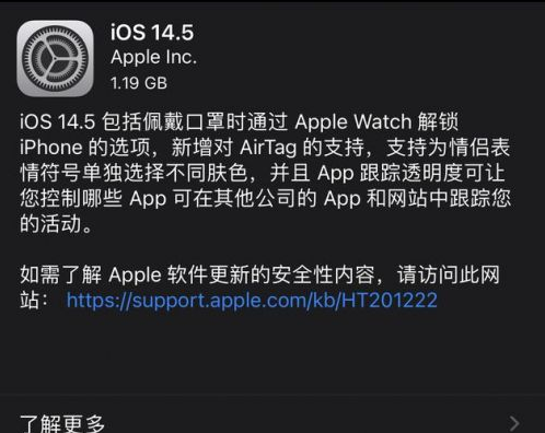 临汾苹果手机维修分享iOS14.5正式版中隐私政策正式生效了吗 