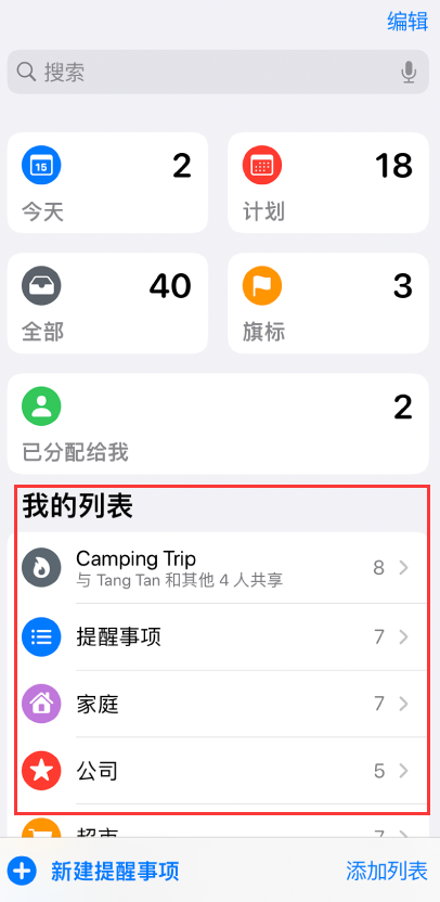 临汾苹果手机维修分享iOS 14.5 “提醒事项”应用支持便捷排序 