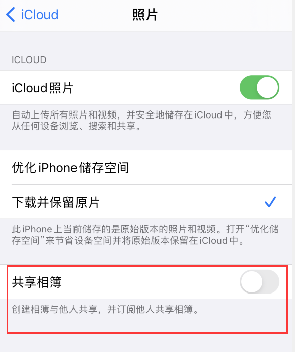 临汾苹果手机维修分享iPhone 总是收到共享相簿广告，如何解决 