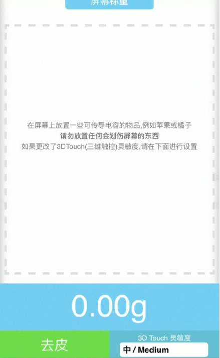 临汾苹果手机维修分享iPhone手机称重的步骤 