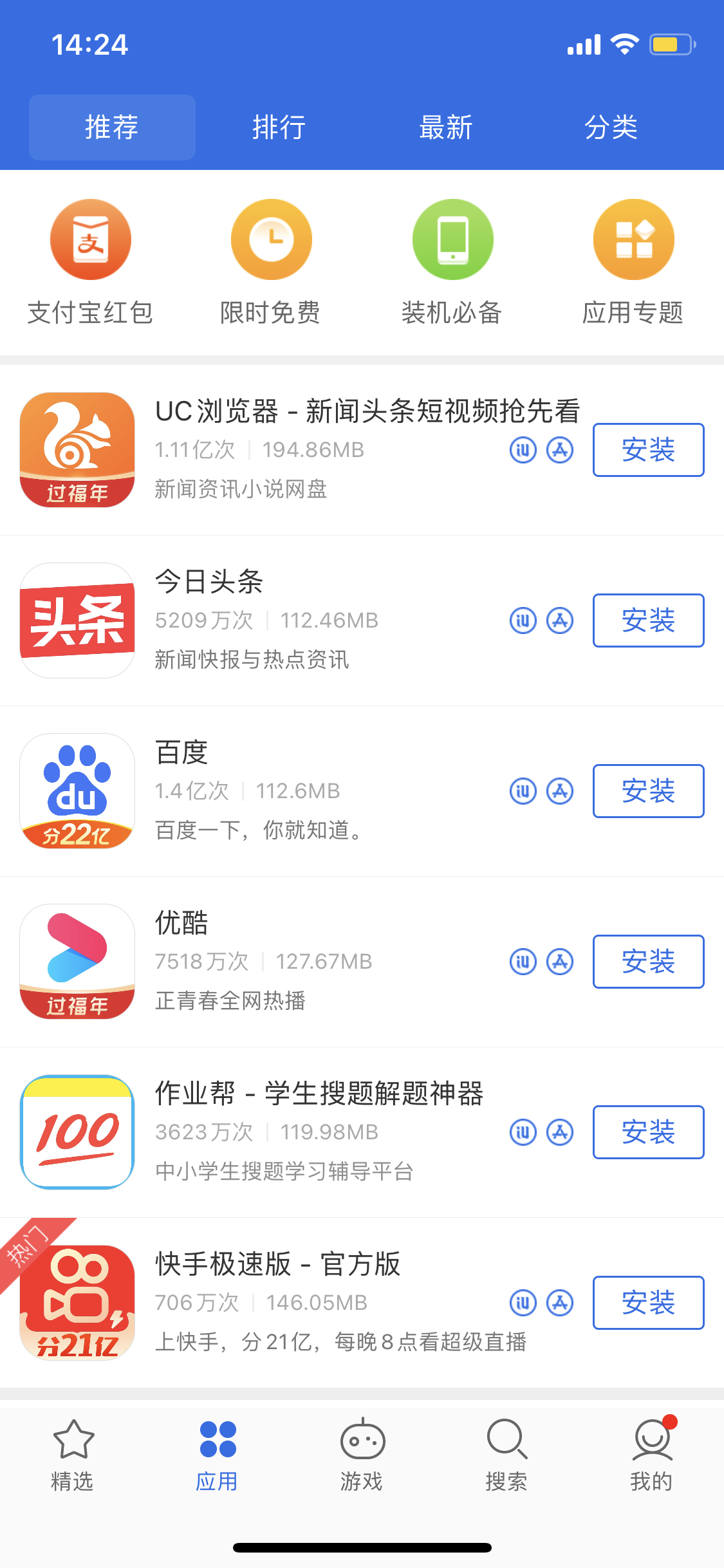 临汾苹果手机维修分享iPhone 12 免输入密码下载应用的三种方法 