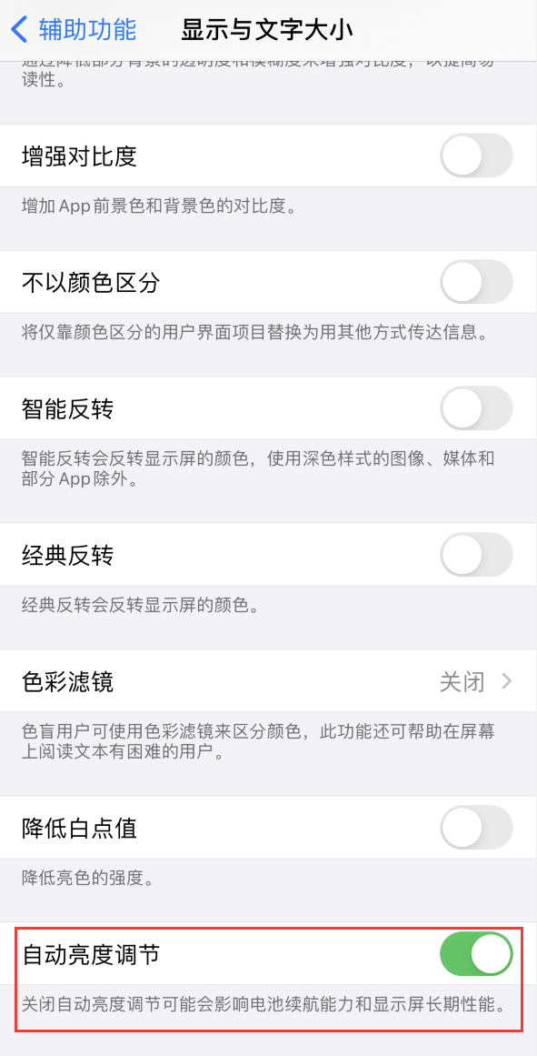 临汾苹果手机维修分享iPhone 自动亮度调节失灵怎么办 