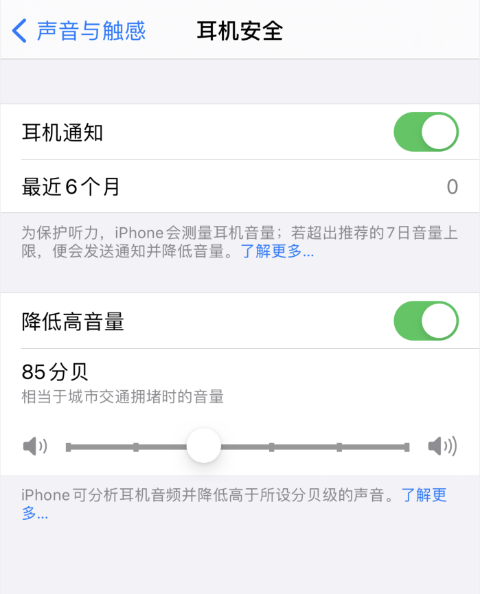 临汾苹果手机维修分享iOS 14 新增保护听力功能 