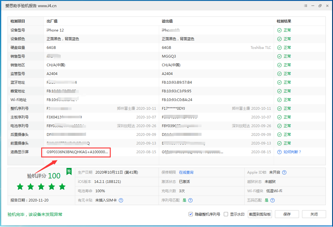 临汾苹果手机维修分享iPhone12全系列屏幕变绿是什么原因造成的 