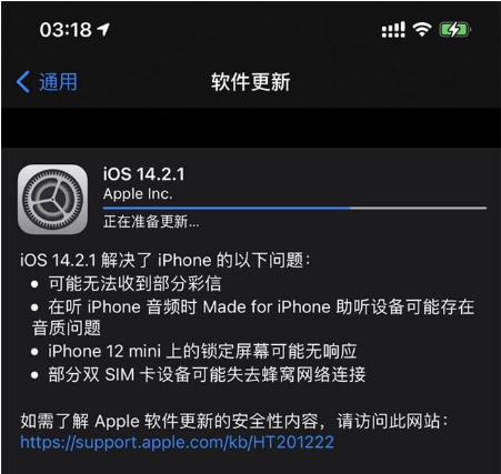 临汾苹果手机维修分享iOS 14.2.1正式版发布 
