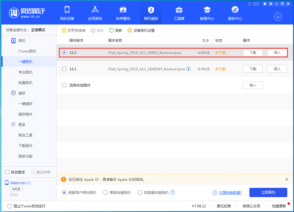 临汾苹果手机维修分享老机型推荐升级iOS14.2正式版吗 