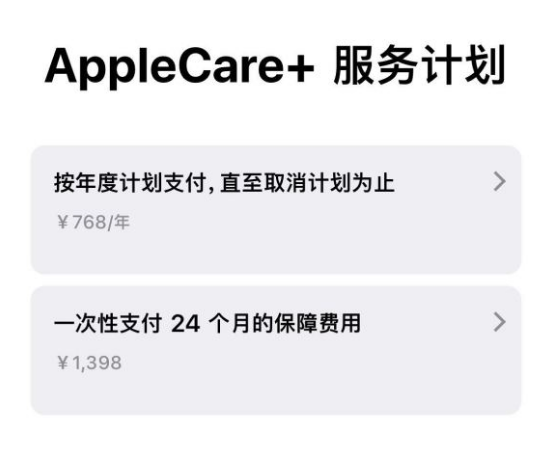 临汾苹果手机维修分享Apple Care+ 服务计划年度支付和一次性支付有什么区别 