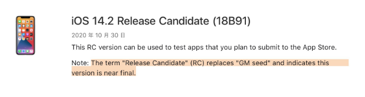 临汾苹果手机维修分享iOS 14.2 RC版是什么版 