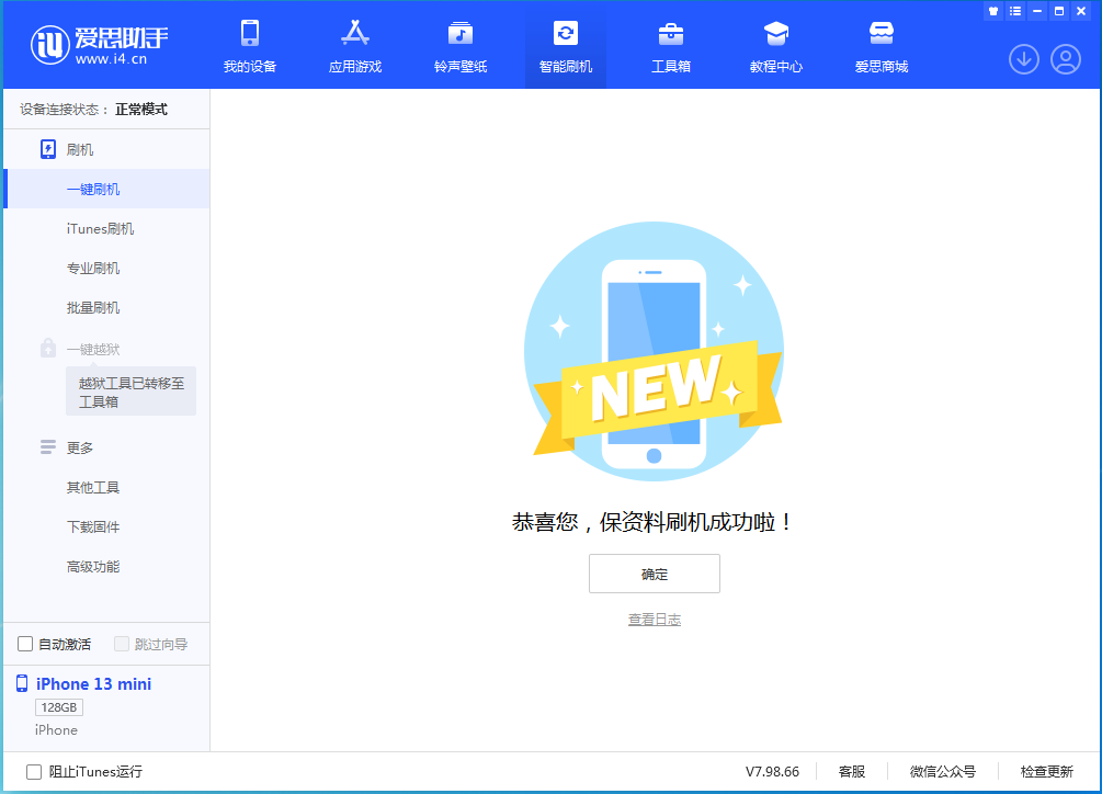 临汾苹果手机维修分享iOS 16.5 RC版升级_iOS 16.5 RC版一键刷机教程 