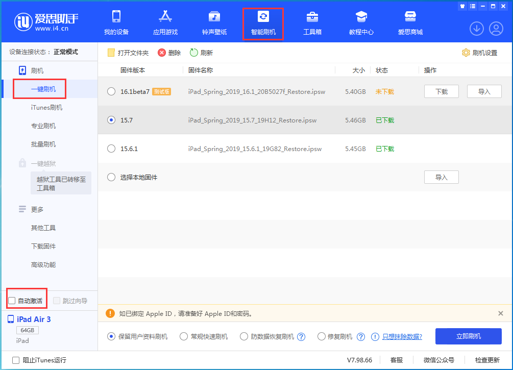 临汾苹果手机维修分享iOS 15.7正式版刷机_iOS 15.7正式版一键升级教程 