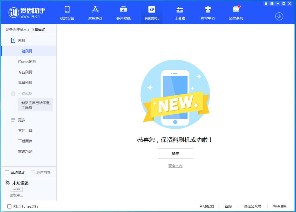 临汾苹果手机维修分享iOS 15.0.2 正式版升级_iOS 15.0.2 正式版一键刷机教程 
