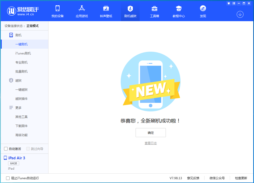 临汾苹果手机维修分享iOS 14.1正式版_iOS 14.1正式版一键刷机教程 