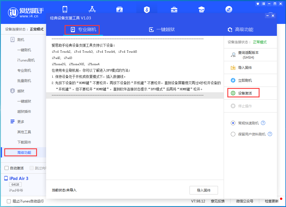 临汾苹果手机维修分享iOS 13.6正式版_iOS 13.6正式版一键刷机教程 
