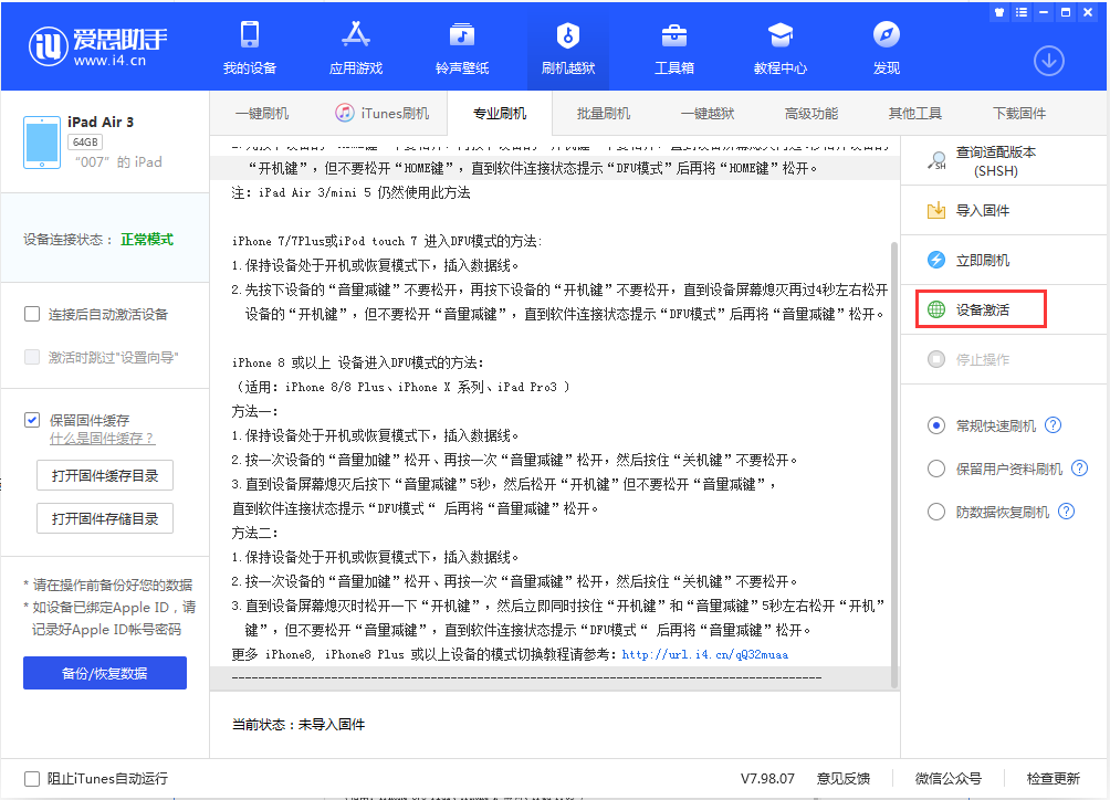 临汾苹果手机维修分享iOS 13.2.3正式版_iOS 13.2.3 正式版一键刷机教程 