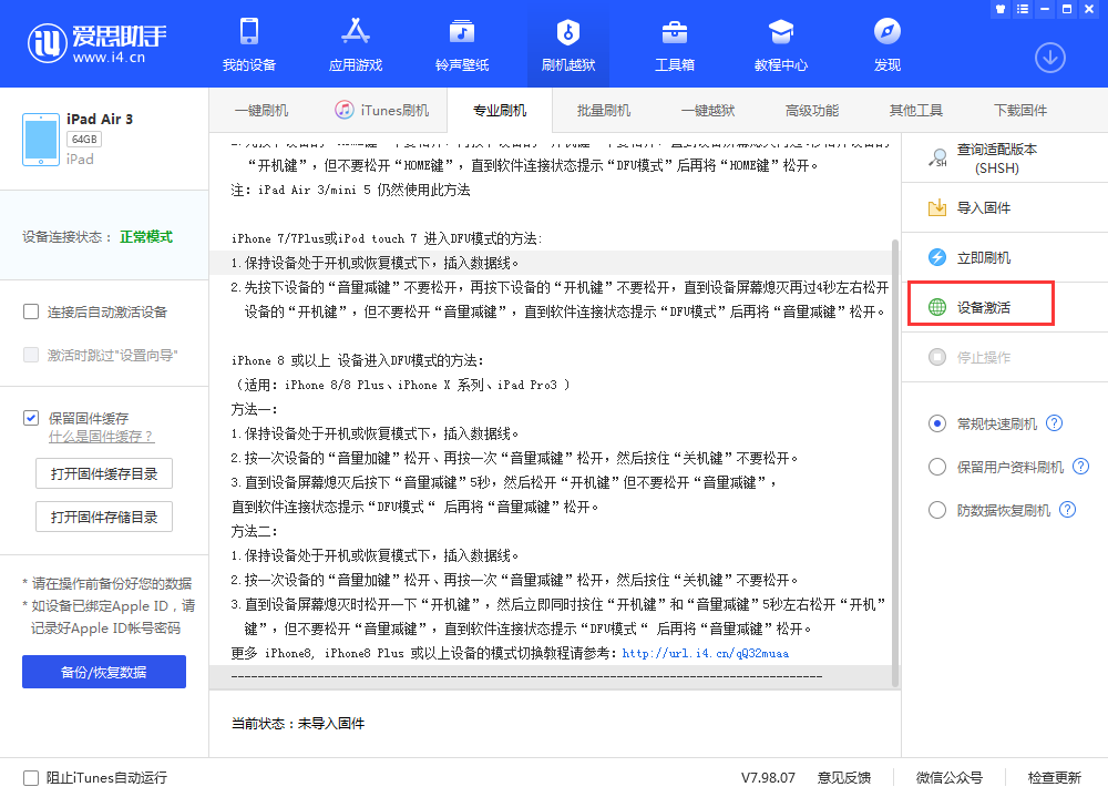 临汾苹果手机维修分享iOS 13.3 测试版_iOS 13.3 测试版一键刷机教程 